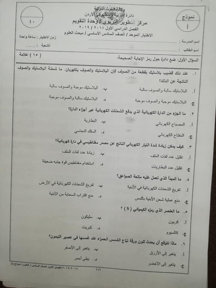 اختبار علوم سادس الفصل الثاني